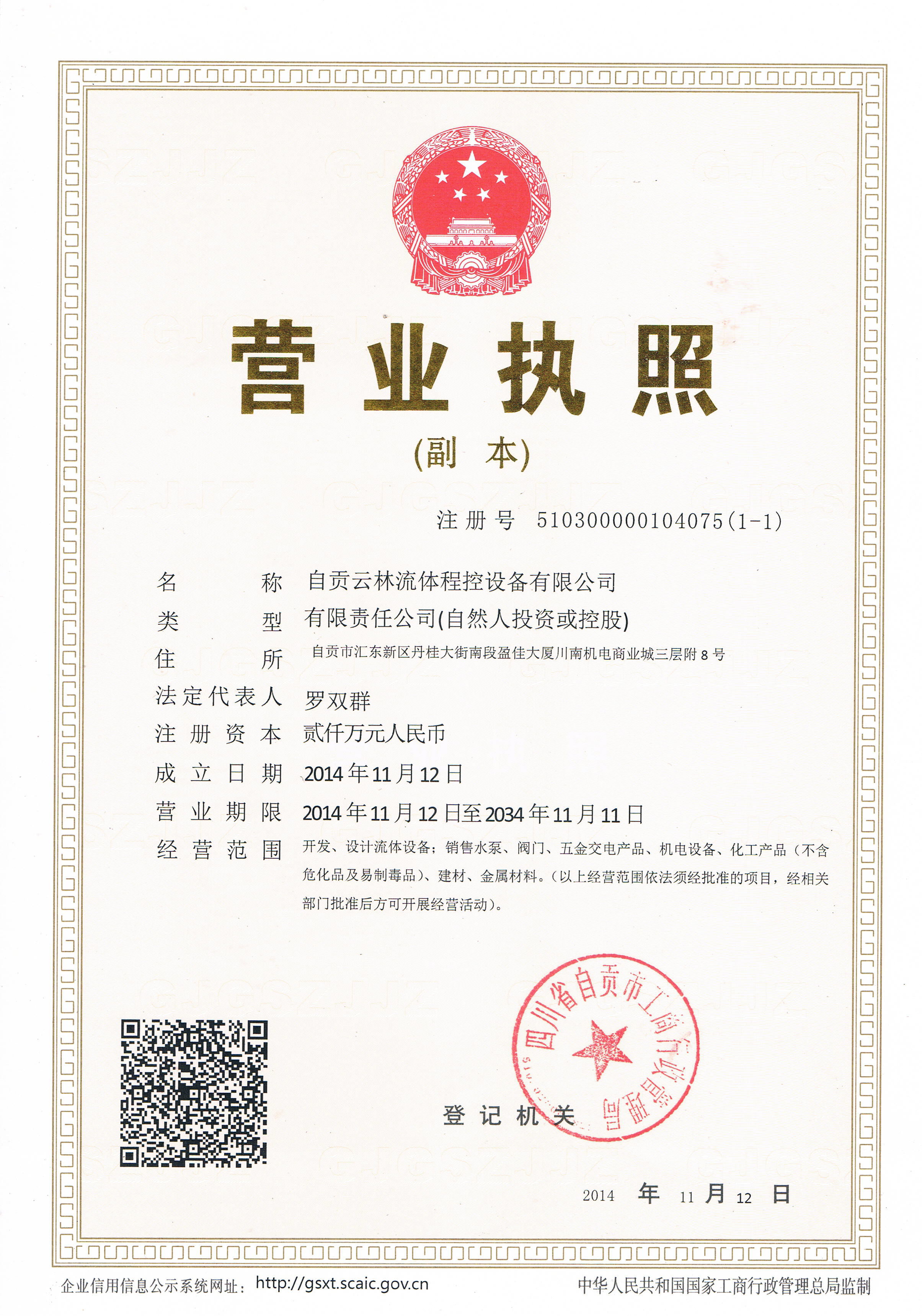 營(yíng)業(yè)執(zhí)照 副本__看圖王